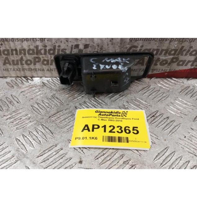 Διακόπτης Παραθυρου Συνοδηγου Ford C-Max 2003-2010