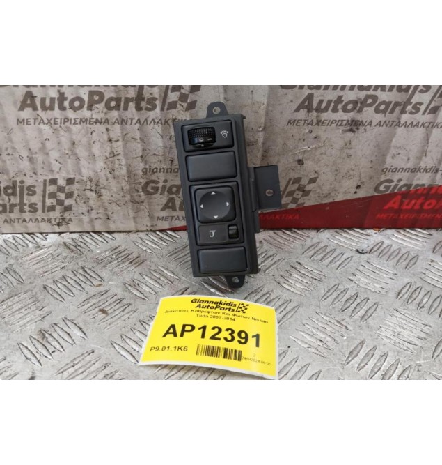Διακόπτες Καθρεφτων Και Φωτων Nissan Tiida 2007-2014