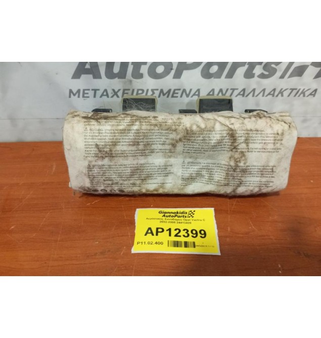 Αερόσακος Συνοδηγου Opel Vectra C 2002-2005 24413420
