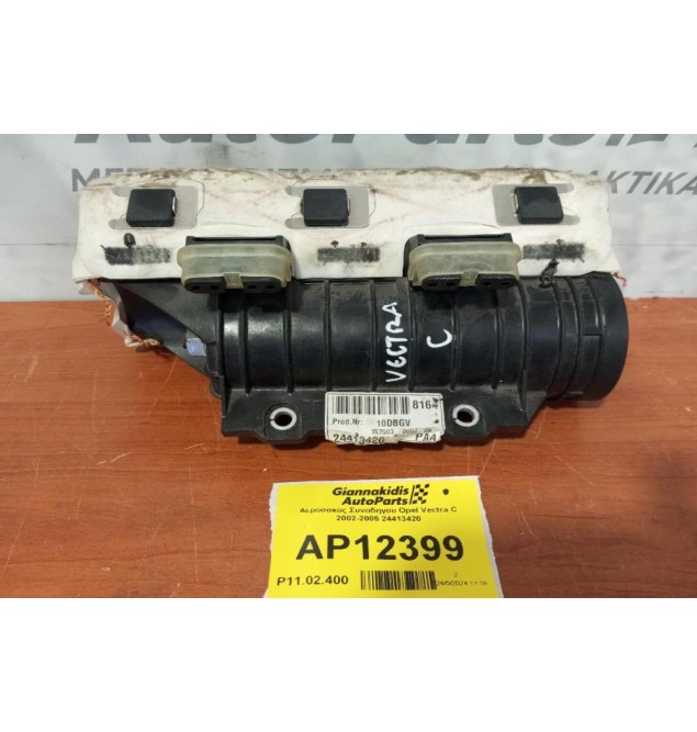 Αερόσακος Συνοδηγου Opel Vectra C 2002-2005 24413420