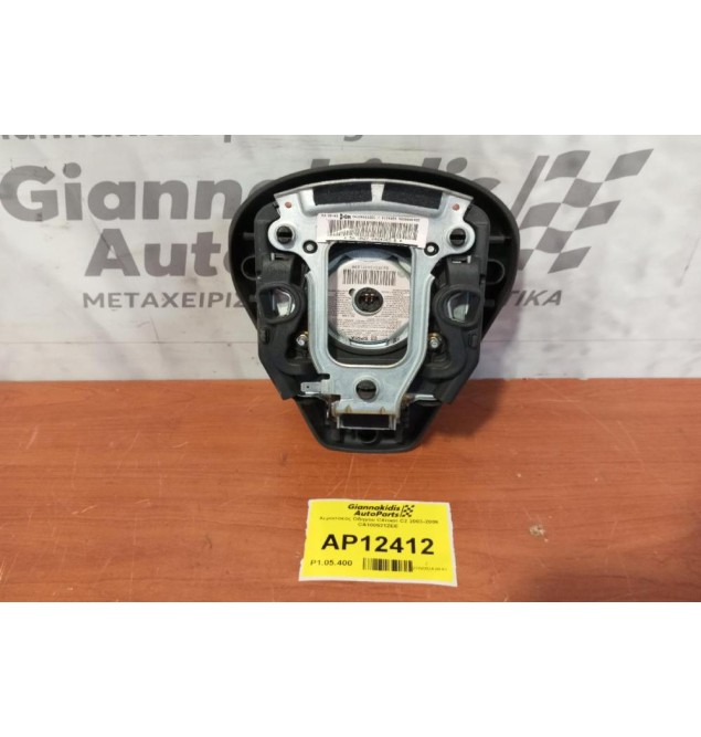Αερόσακος Οδηγου Citroen C2 2003-2008 CA100521ZEE