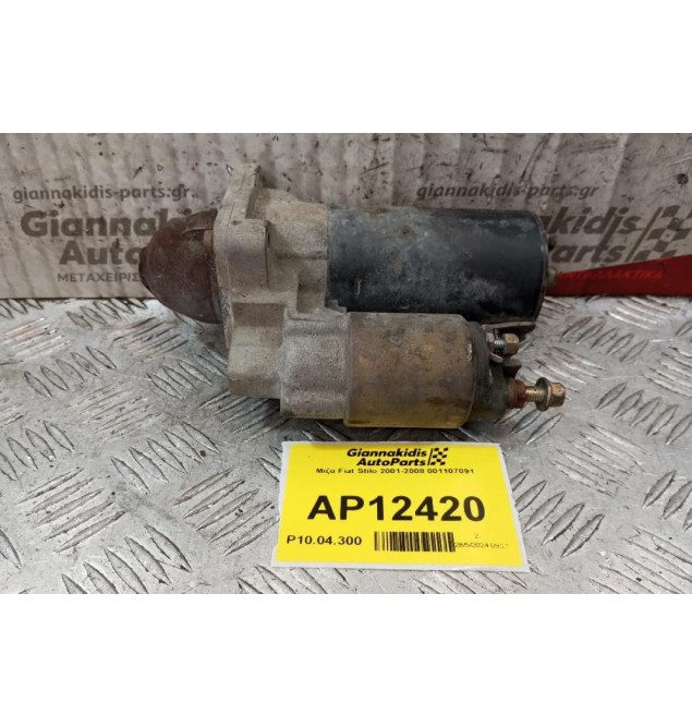 Μίζα Fiat Stilo 2001-2008 Κωδ.Κινητηρα 182B6000 001107091