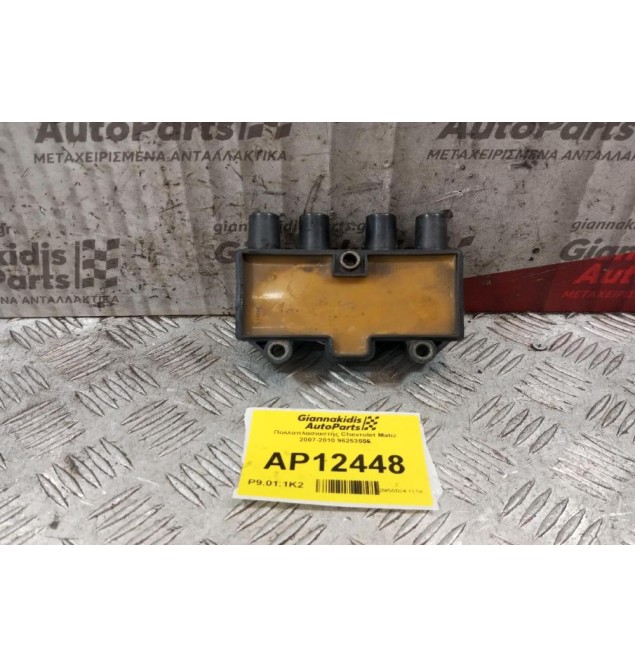 Πολλαπλασιαστής Chevrolet Matiz 2007-2010 96253555