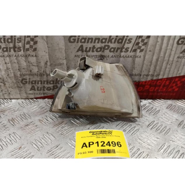 Φλας Εμπρός Αριστερα Daewoo Xenia 1995-2000