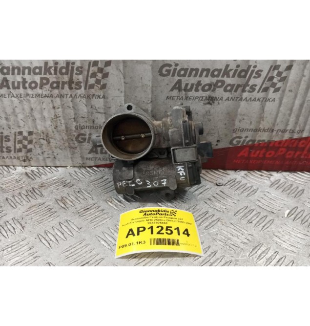 Πεταλούδα Γκαζιού Peugeot 307 Κωδ.Κινητηρα KFU 1400cc 2003-2007 9647925460