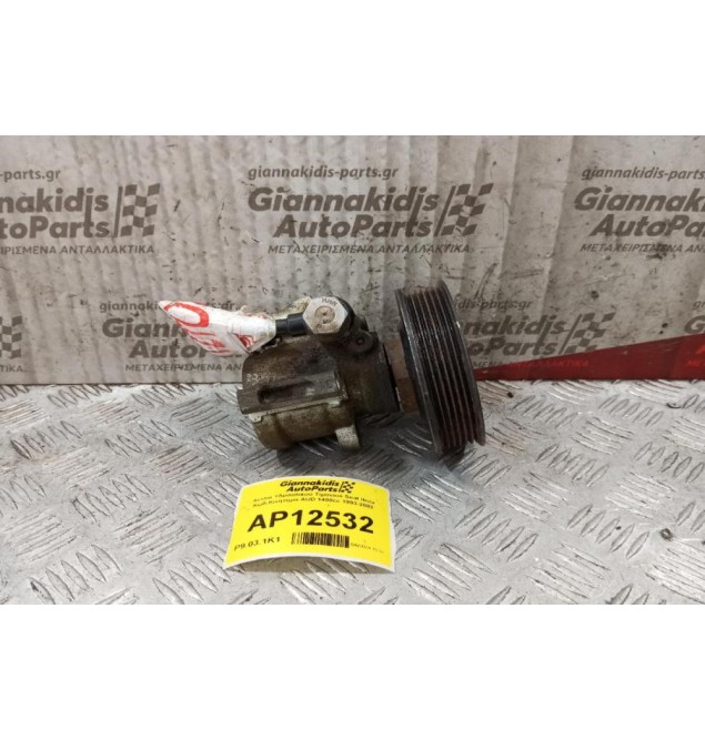 Αντλία Υδραυλικού Τιμονιού Seat Ibiza Κωδ.Κινητηρα AUD 1400cc 1993-1998