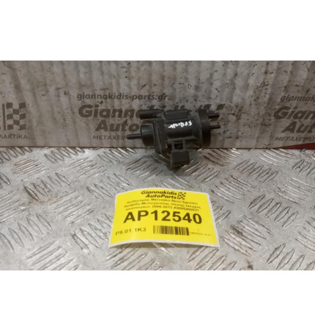 Αισθητήρας Mercedes-Benz Sprinter Βαλβιδα-Μετατροπέας πίεσης έλεγχος καυσαερίων 2006-2013 Α0005450527