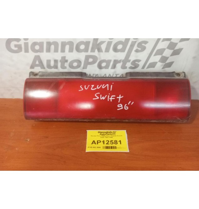 Φανάρι Πίσω Μεση Πορτ Παγκαζ Suzuki Swift 1993-1996