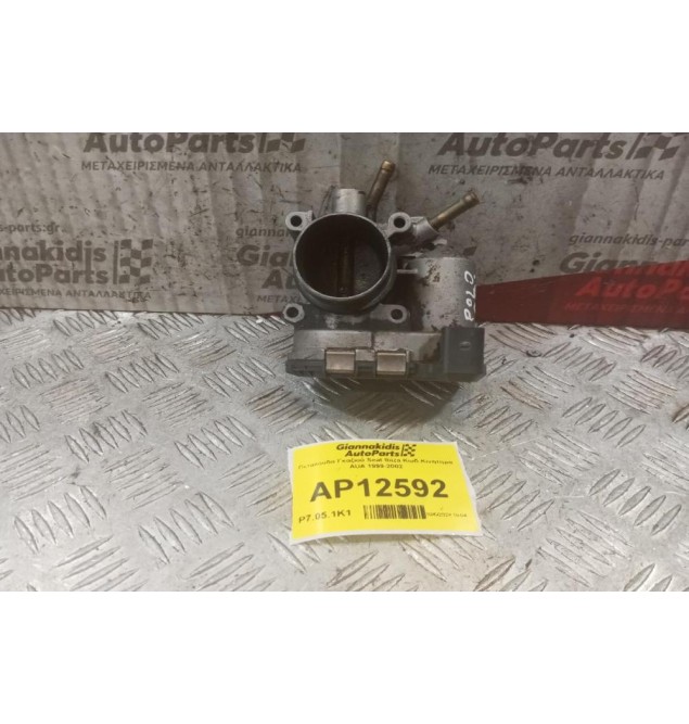 Πεταλούδα Γκαζιού Volkswagen Polo Κωδ.Κινητηρα AUD 1999-2002 0280750095 033133062C