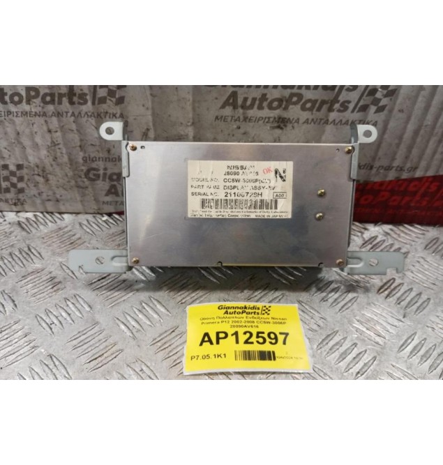 Οθόνη Πολλαπλών Ενδείξεων Nissan Primera P12 2002-2008 CC5W-3006P 28090AV616