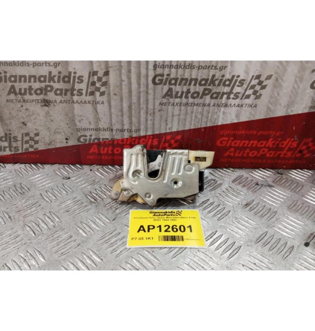 Κλειδαριά Πισω Δεξια Mercedes-Benz E190 W201 1984-1993