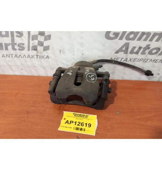 Δαγκάνα Εμπρος Αριστερα Citroen C3 2002-2010