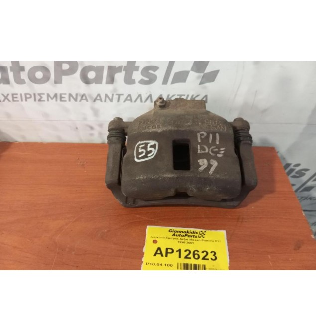 Δαγκάνα Εμπρος Δεξια Nissan Primera P11 1996-2001