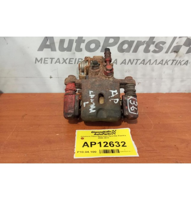 Δαγκάνα Πισω Αριστερα Hyundai Lantra 2000-2011