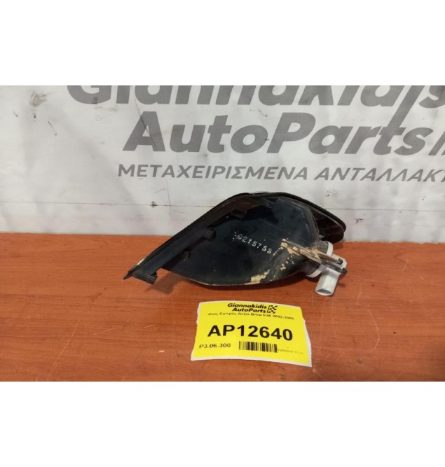 Φλας Εμπρός Δεξια Bmw E46 2002-2005