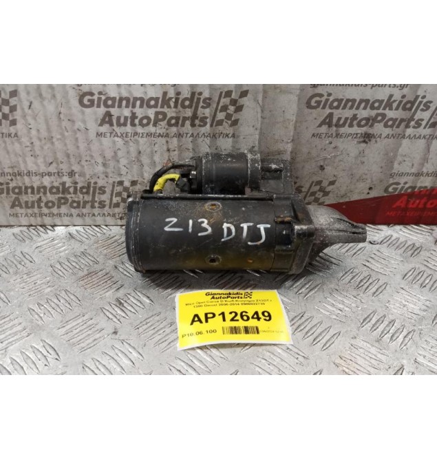 Μίζα Opel Corsa D Κωδ.Κινητηρα Z13DTJ 1300 Diesel 2006-2014 0986022730