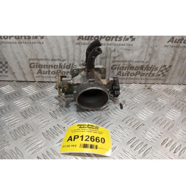 Πεταλούδα Γκαζιού Hyundai Coupe Κωδ.Κινητηρα G4GR 1996-2002