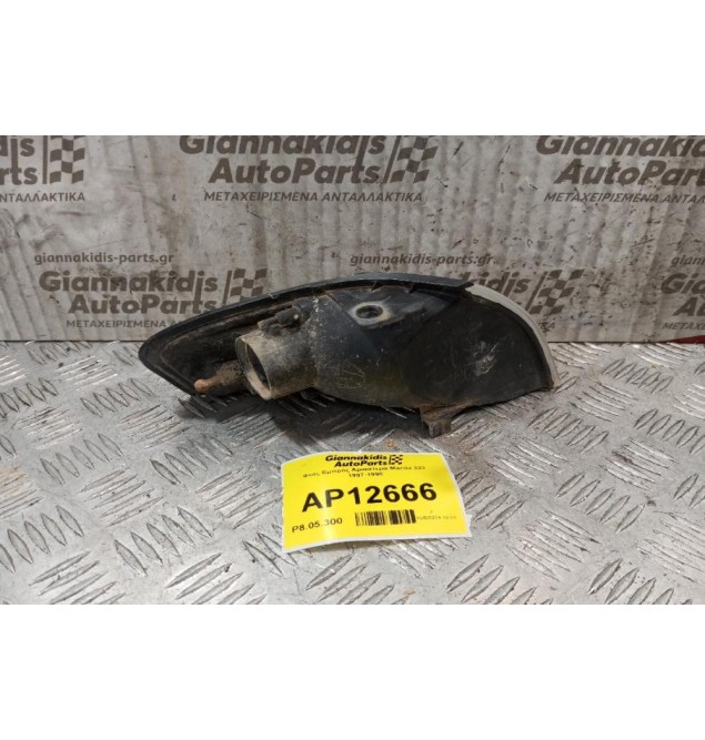 Φλας Εμπρός Αριαστερα Mazda 323 1997-1998