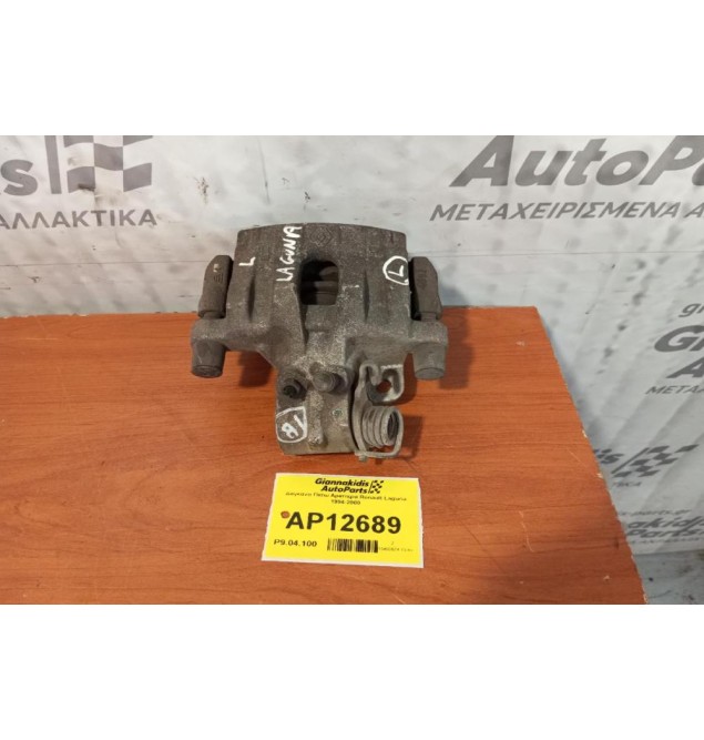 Δαγκάνα Πισω Αριστερα Renault Laguna 1994-2000