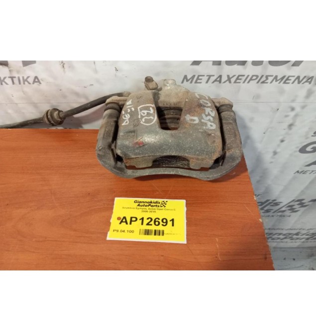 Δαγκάνα Εμπρος Δεξια Opel Corsa D 2006-2015