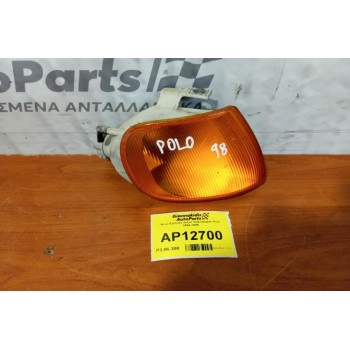 Φλας Εμπρός Δεξια Volkswagen Polo 1994-1999