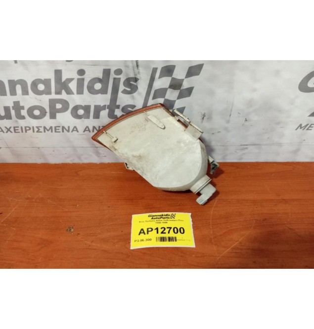 Φλας Εμπρός Δεξια Volkswagen Polo 1994-1999