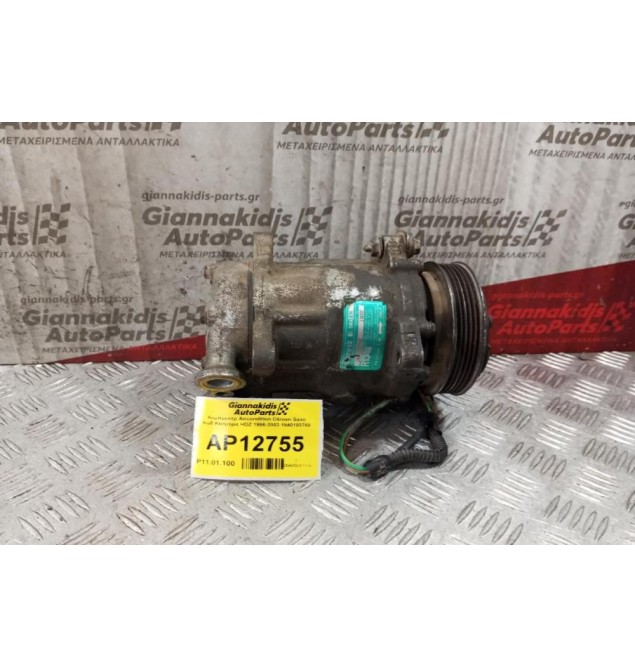 Κομπρεσέρ Aircondition Citroen Saxo Κωδ.Κινητηρα HDZ 1996-2003 1840103760