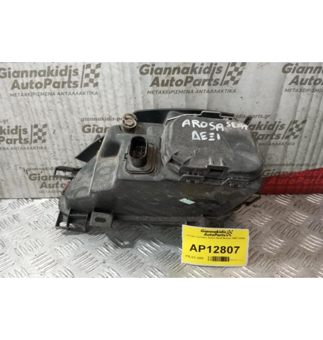 Φανάρι Εμπρός Δεξια Seat Arosa 1997-2000