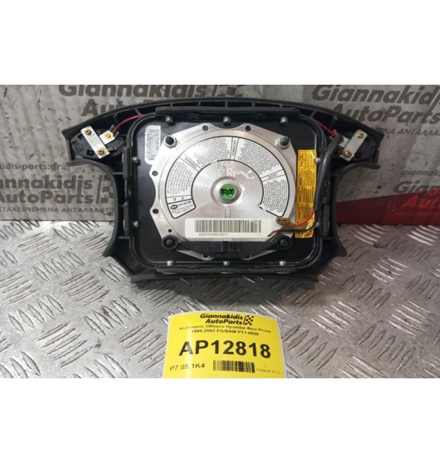 Αερόσακος Οδηγου Hyundai Atos Prime 1999-2003 FG/BAM PT1-0650