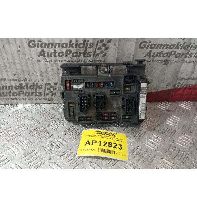 Ασφάλειες - Ασφαλειοθήκη Citroen C5 2001-2004 S110500001F 9641258080-00