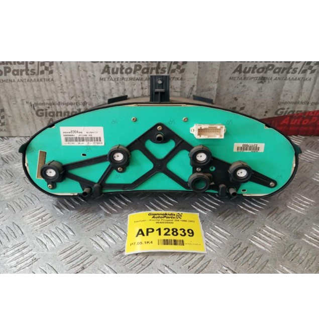 Καντράν - Κοντέρ Peugeot 206 1998-2003 9648836480