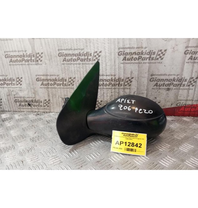 Καθρέφτης Εμπρος Αριστερα Peugeot 206 1998-2003