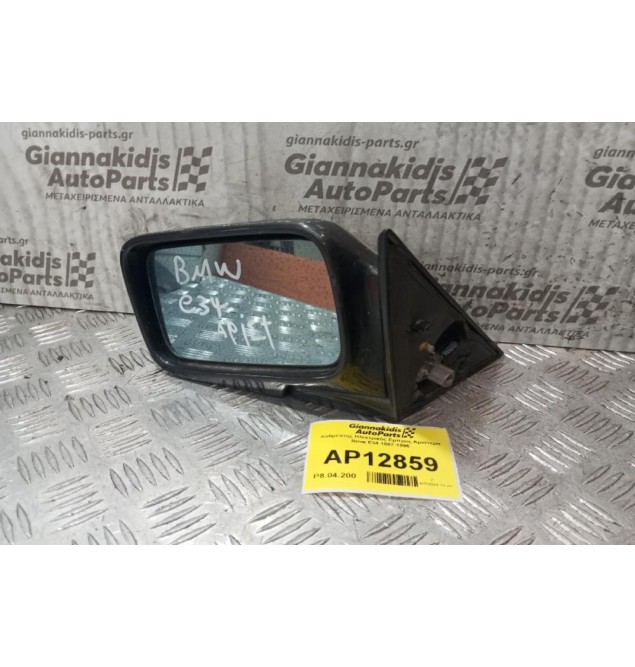 Καθρέπτης Ηλεκτρικός Εμπρος Αριστερα Bmw E34 1987-1996