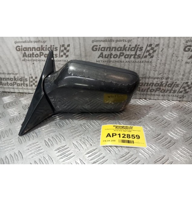 Καθρέπτης Ηλεκτρικός Εμπρος Αριστερα Bmw E34 1987-1996