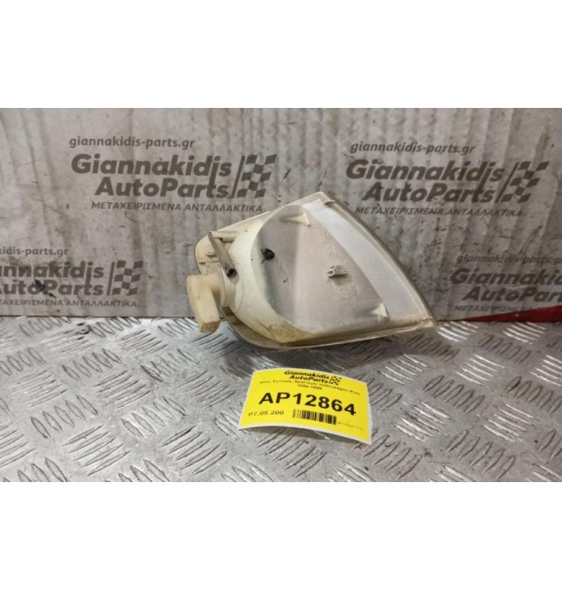 Φλας Εμπρός Αριστερα Volkswagen Polo 1994-1999