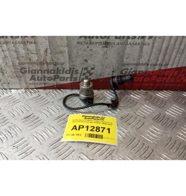 Αισθητήρας Σταθμης Λαδιου Opel Corsa Diesel Κωδ.Κινητηρα Z13DTJ 2006-2014 (2 Pins)