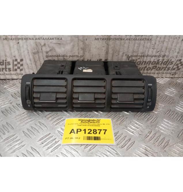 Αεραγωγός-Ταμπλο Mercedes-Benz ML 270 1998-2005 A1638300054