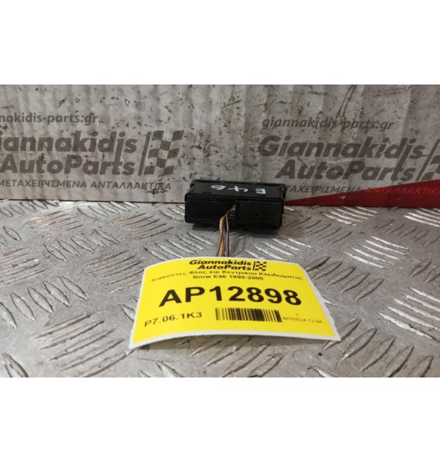 Διακόπτες Αλαρμ και Κεντρικου Κλειδωματος Bmw E46 1999-2005