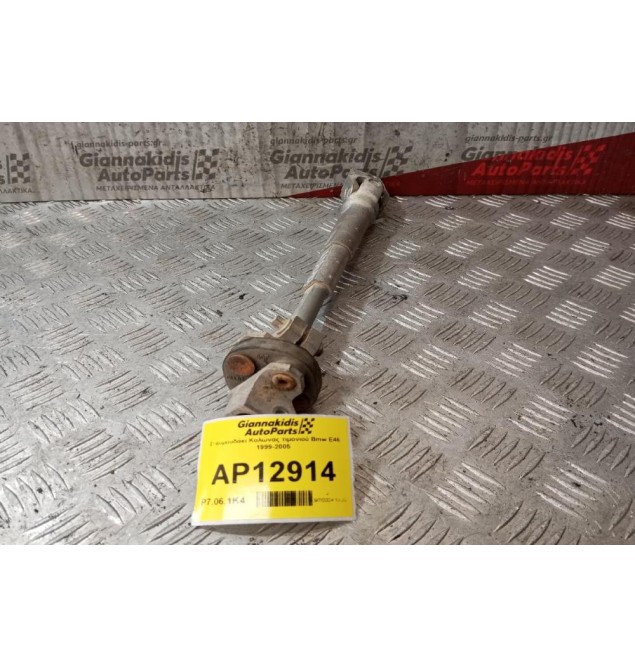 Σταυρουδάκι Κολώνας τιμονιού Bmw Ε46 1999-2005