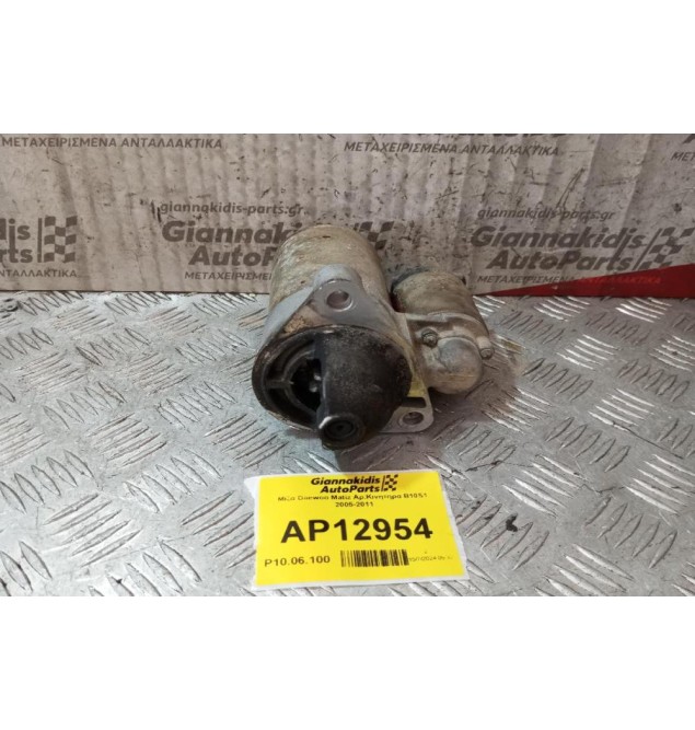 Μίζα Daewoo Matiz Αρ.Κινητηρα B10S1 2005-2011