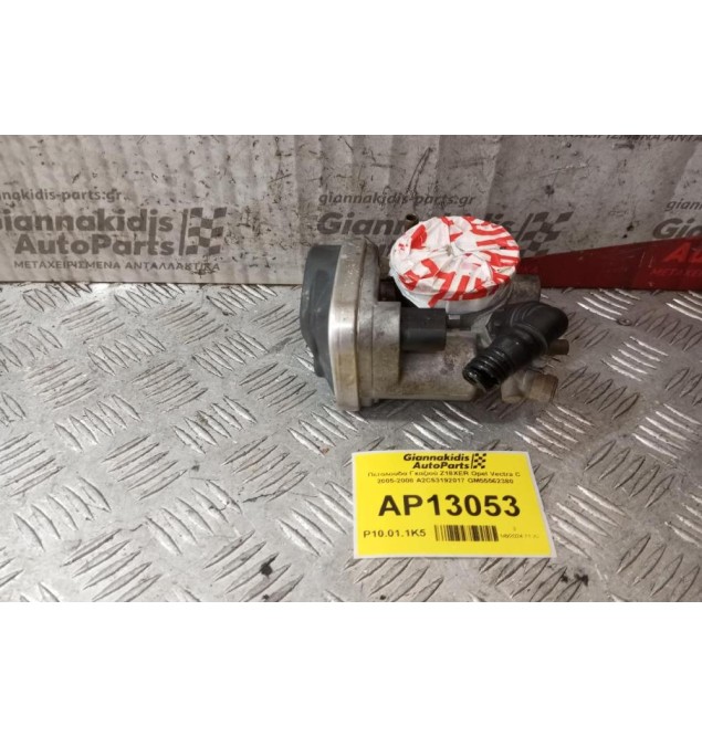 Πεταλούδα Γκαζιού Z18XER Opel Vectra C 2005-2008 A2C53192017 GM55562380 (6 Pins)