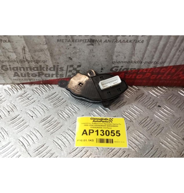 Διακόπτες Καθρευτων Hyundai Santa Fe 2000-2006 9353026020 9353026000 9353026030 (14 Pins)