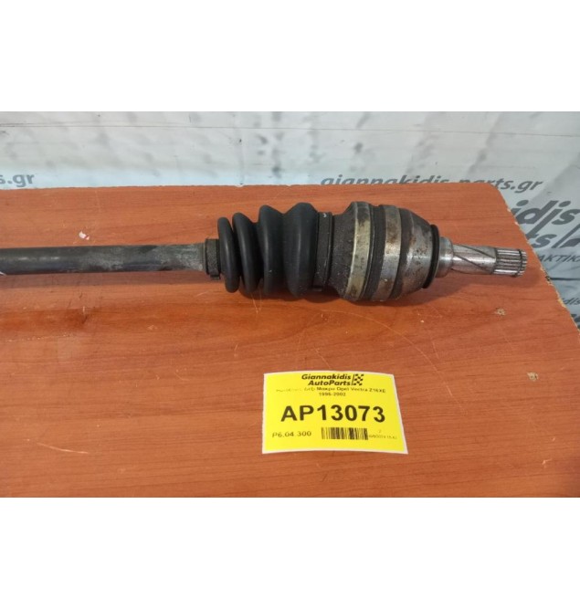 Ημιαξόνιο Δεξι Μακρυ Opel Vectra Z16XE 1996-2002