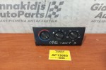 Χειρηστηριο Καλοριφερ Opel Vectra Β 1996-2002 6081F1A
