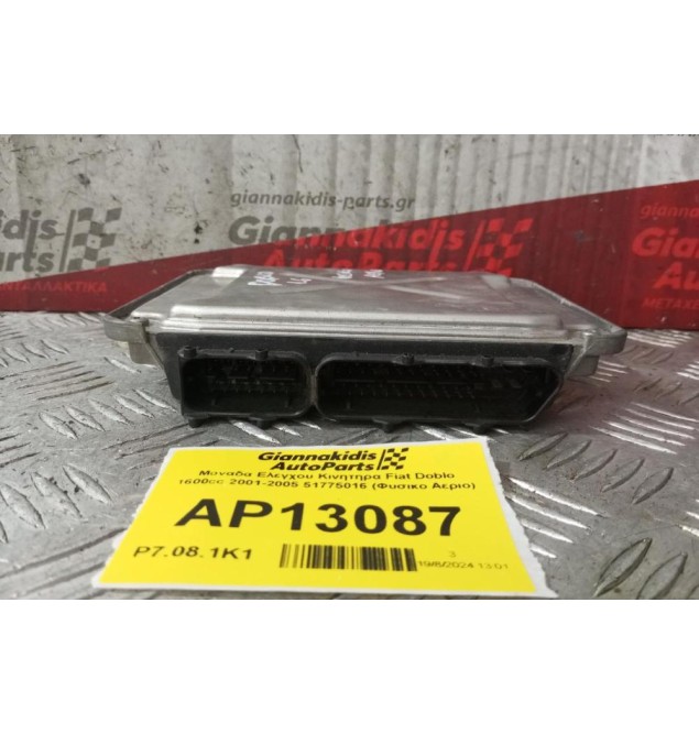Μοναδα Ελεγχου Κινητηρα Fiat Doblo 1600cc 2001-2005 51775016 (Φυσικο Αεριο)
