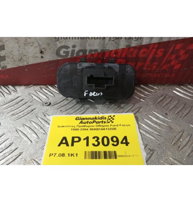 Διακόπτες Πραθυρου Οδηγου Ford Focus 1998-2004 98AB14A132DE