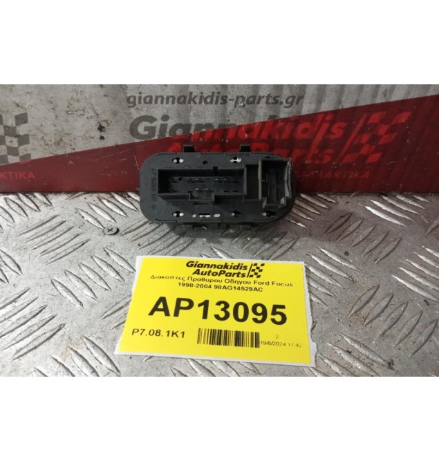 Διακόπτες Πραθυρου Οδηγου Ford Focus 1998-2004 98AG14529AC