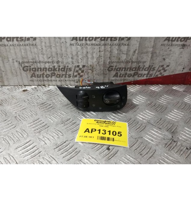 Διακόπτες Φωτων Volkswagen Polo 1994-1999