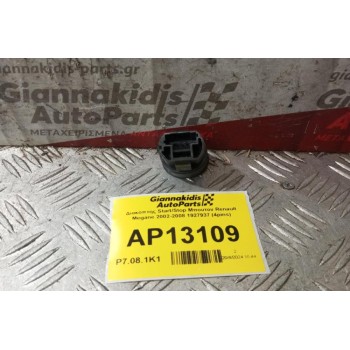 Διακόπτης Start/Stop Μπουτον Renault Megane 2002-2008 1927937 (4pins)