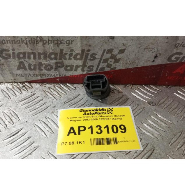 Διακόπτης Start/Stop Μπουτον Renault Megane 2002-2008 1927937 (4pins)